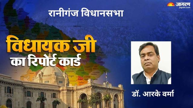 प्रतापगढ़ में रानीगंज के विधायक का रिपोर्ट : बयां कर रहा विकास के दावे के बीच जमीनी हकीकत